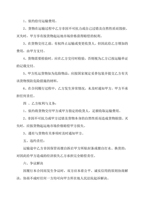 货物运输合同车队物流示范文本