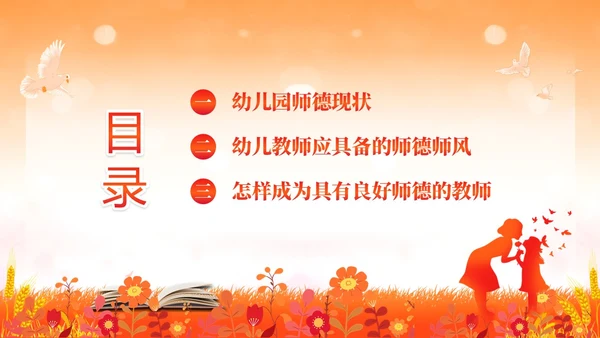 水彩水墨守师德之心绽师德之美幼儿园师德师风课件培训PPT