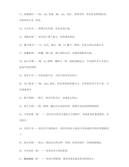 【成语专题】高考必备高频成语学习资料大全.docx