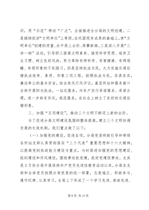 交通征费稽查局三个文明建设汇报材料.docx