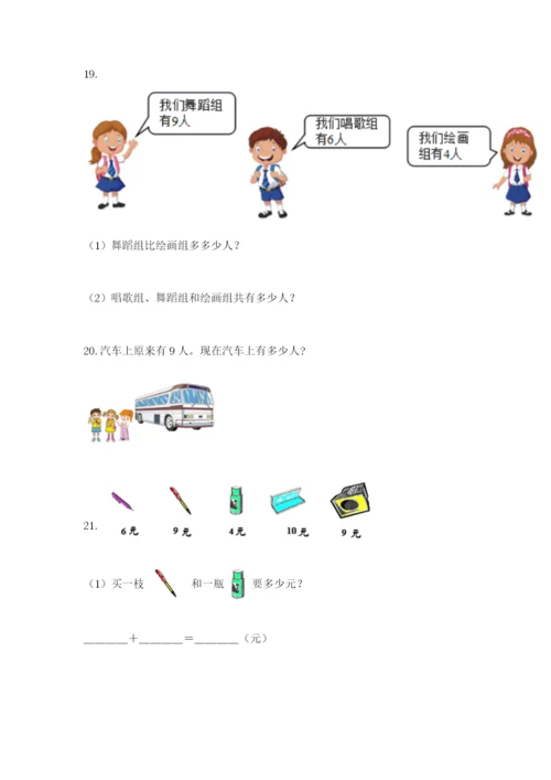 小学一年级数学应用题大全（夺冠）.docx