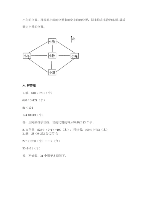 小学数学三年级下册期中测试卷附完整答案【夺冠】.docx