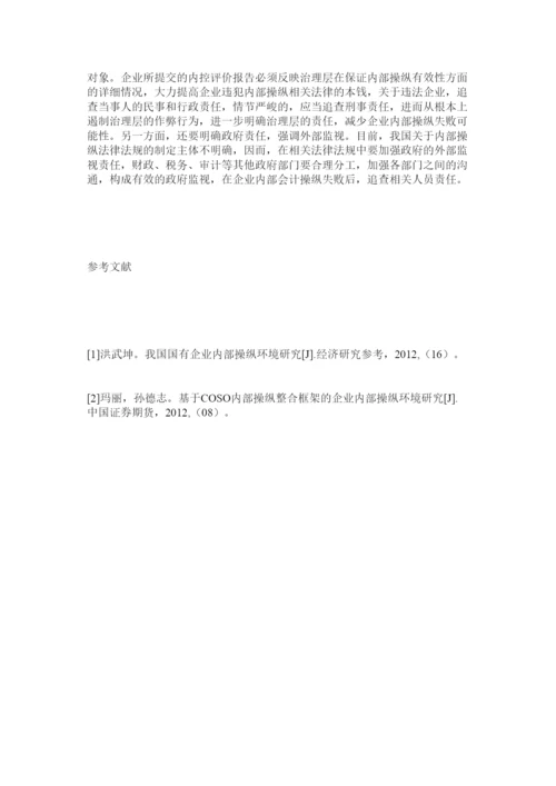 2022企业环境会计论文范文参考精选.docx