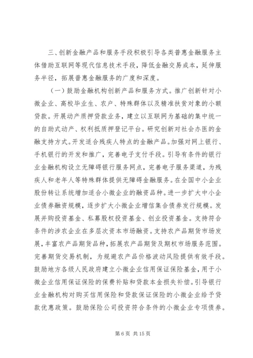 推进普惠金融发展规划.docx