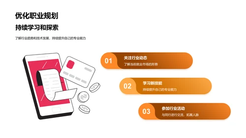 职业生涯，你的选择