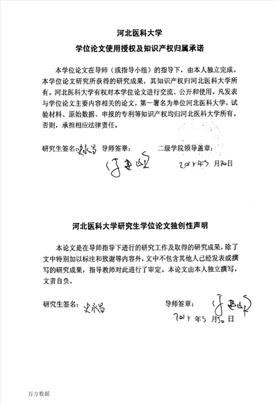 性别对不同ed95顺式阿曲库铵用于全麻维持期影响的临床观察麻醉学专业论文