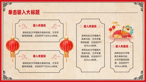 红色中国风恭贺新春营销策划PPT模板