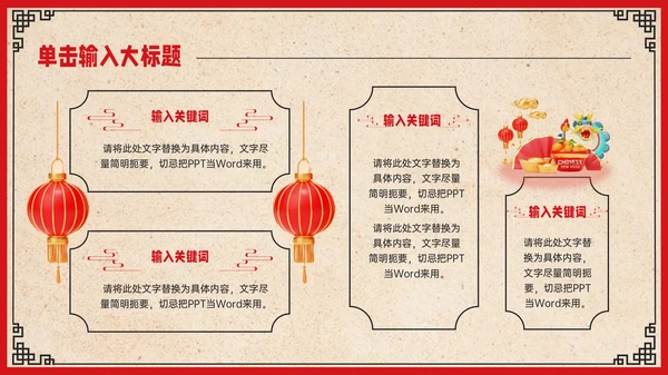 红色中国风恭贺新春营销策划PPT模板