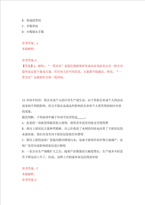 辽宁鞍山立山区事业单位公开招聘13人模拟试卷含答案解析第5次