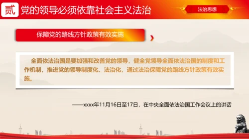 全面依法治国的领导法治思想ppt模板