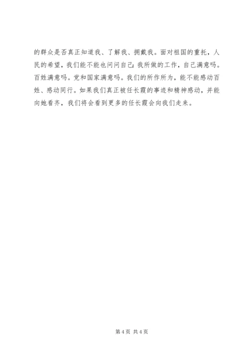 学习任长霞同志事迹的心得体会_1.docx