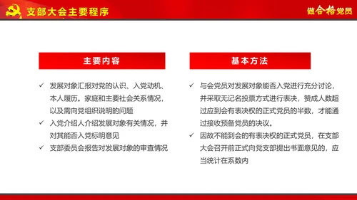 党员培训入党流程党支部党员发展培训PPT