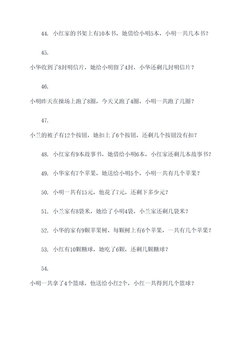 混合题二年级下册应用题