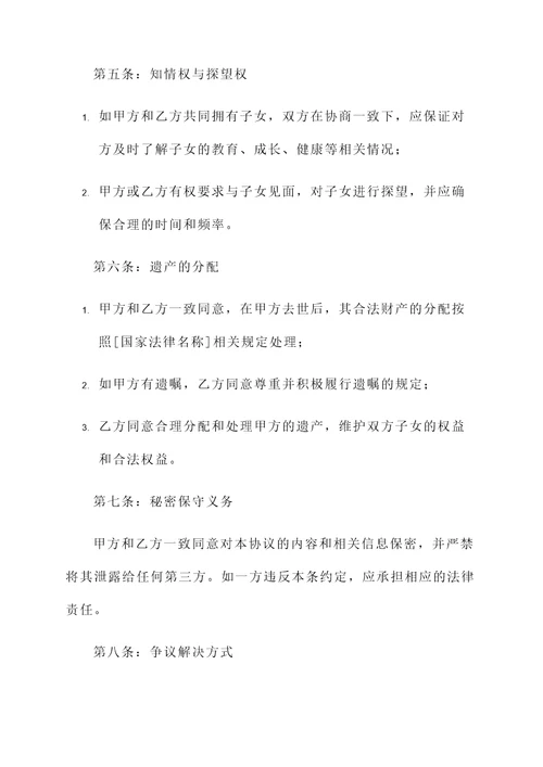 父母去世的协议书