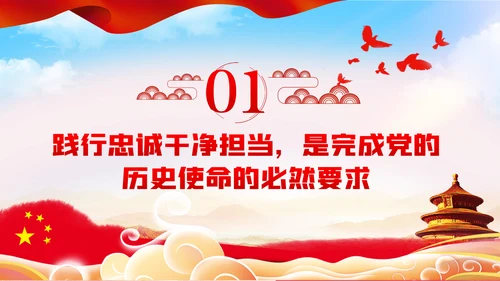 筑牢廉政思想根基做到忠诚干净担当PPT