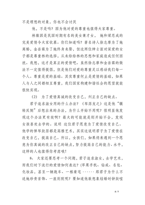 《关雎》教案设计