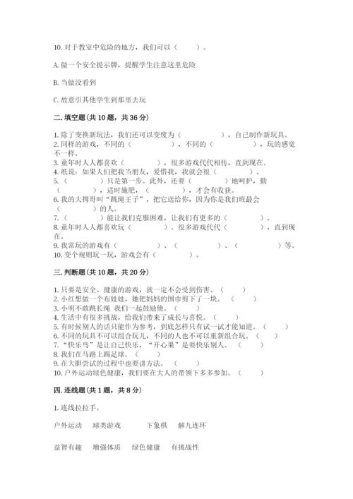 部编版二年级下册道德与法治 期末测试卷精品（实用）.docx