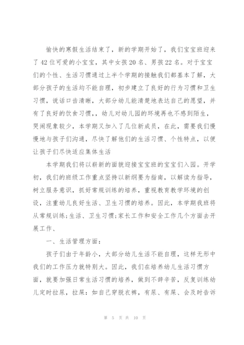 幼儿园小班下学期工作计划三篇.docx