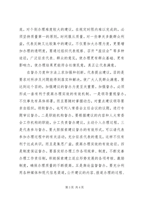 做好代表建议办理工作的探析 (2).docx