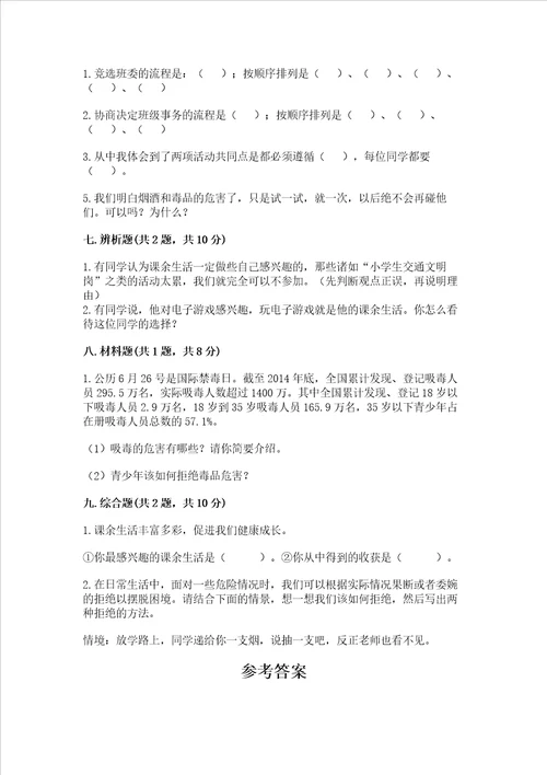 部编版五年级上册道德与法治期中测试卷夺分金卷