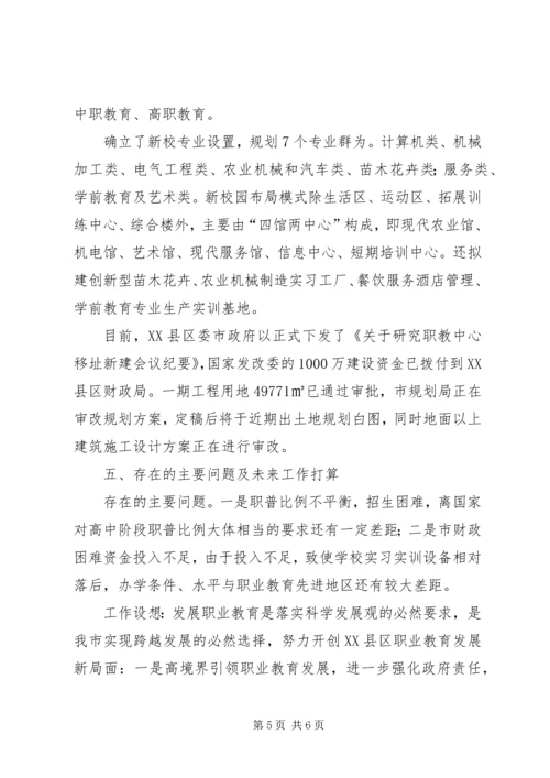 国家教育督导报告：关注中等职业教育 (3).docx