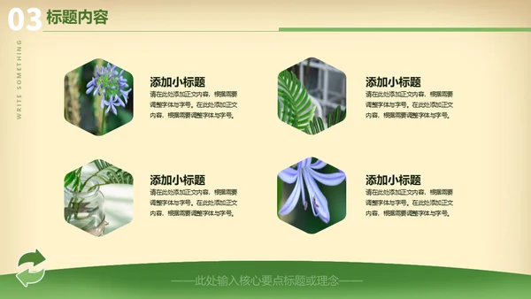 复古风植物种植宣传介绍通用PPT模板
