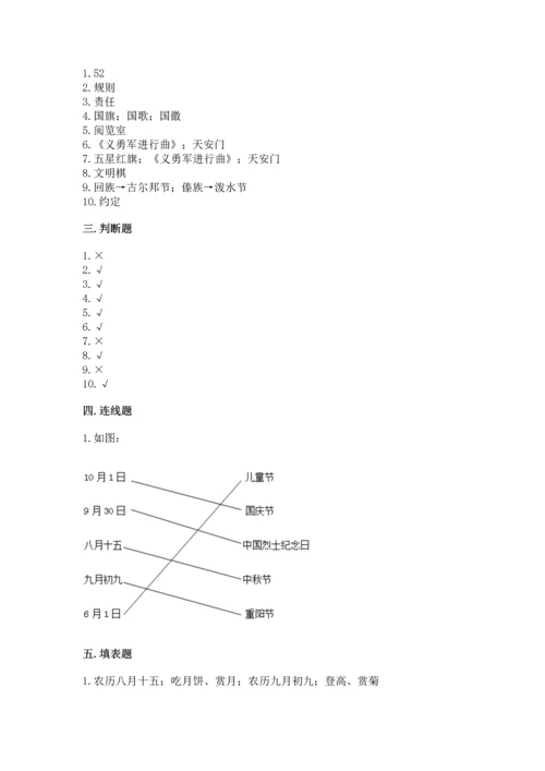 二年级上册道德与法治 期中测试卷附答案【基础题】.docx