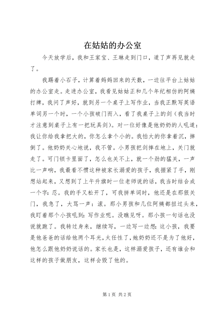 在姑姑的办公室.docx