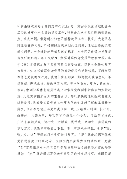 民政局工委党建工作要点 (2).docx