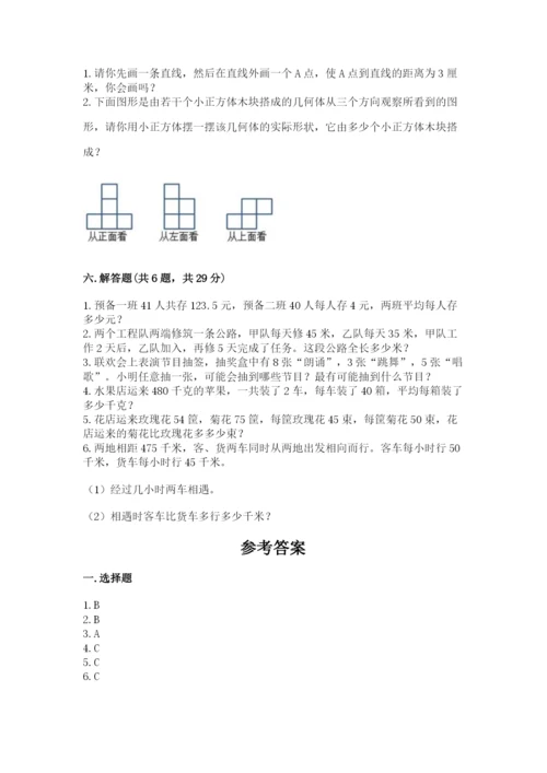 苏教版四年级上册数学期末卷附答案【培优】.docx