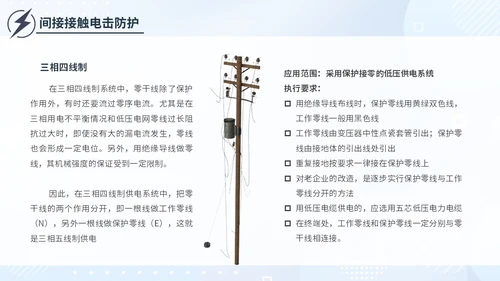 简约插画蓝色电气培训高压电工安全管理用电安全电力培训PPT模板