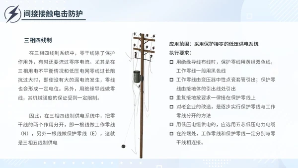 简约插画蓝色电气培训高压电工安全管理用电安全电力培训PPT模板