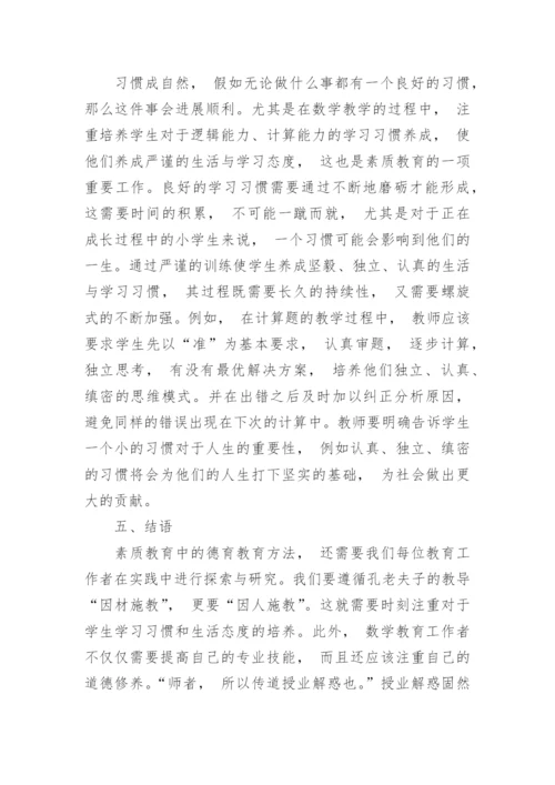 德育论文.docx