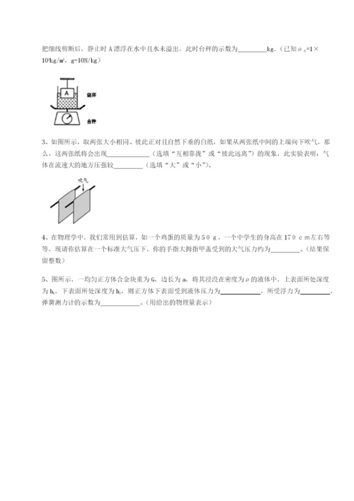 强化训练湖南长沙市铁路一中物理八年级下册期末考试专项攻克练习题（详解）.docx