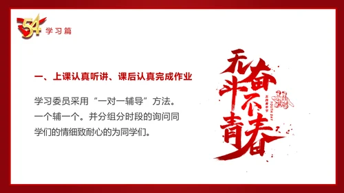 五四青年节54团支部评选PPT模板