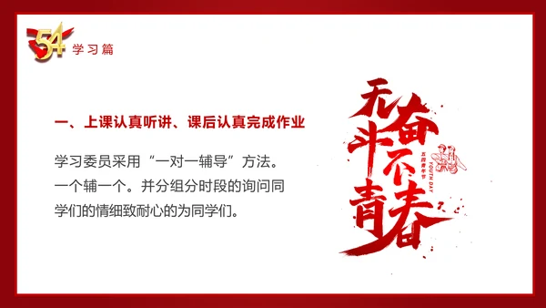 五四青年节54团支部评选PPT模板