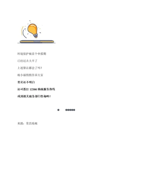 手把手教你环境保护税计算方法环保税怎么算排污系数法、物料衡算法这样用