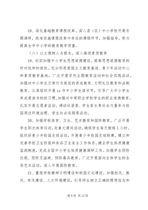 教育局年度教育教学工作计划.docx