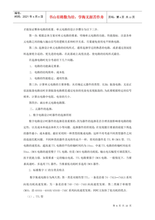 数字电子技术综合实训指导书.docx