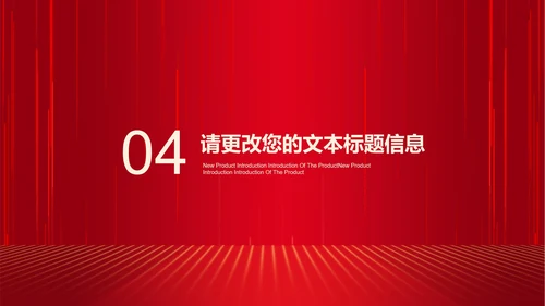 红色商务风公司年会开门红节日庆典PPT模板