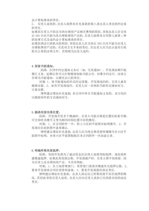 购房合同应注意事项.docx