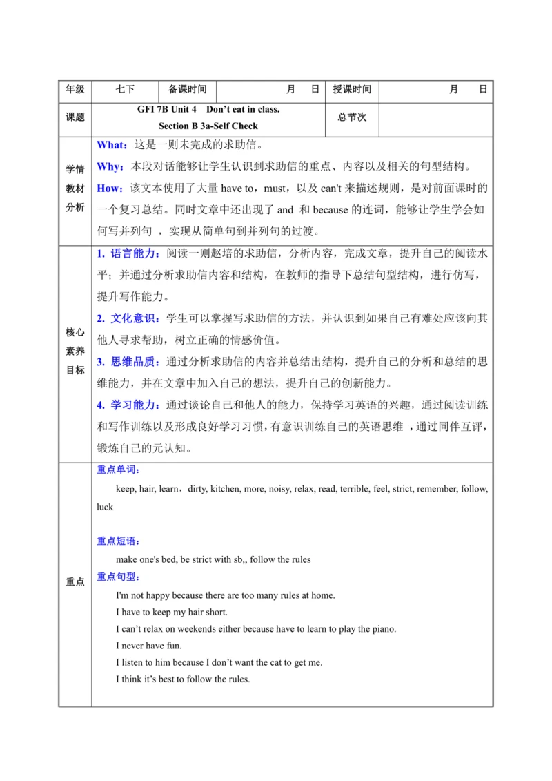 人教版英语七年级下册Unit 4 Section B 3a-Self Check表格式教学设计