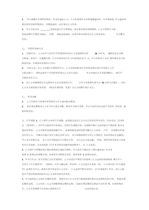 汽车代销详细版合同协议书范本模板