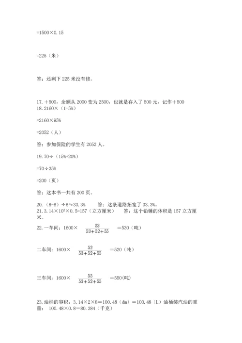 六年级小升初数学解决问题50道含答案（精练）.docx
