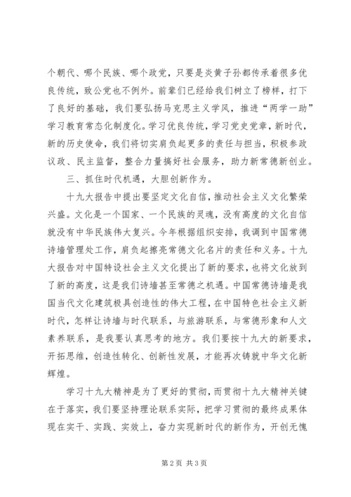 民主党派成员学习十九大心得.docx