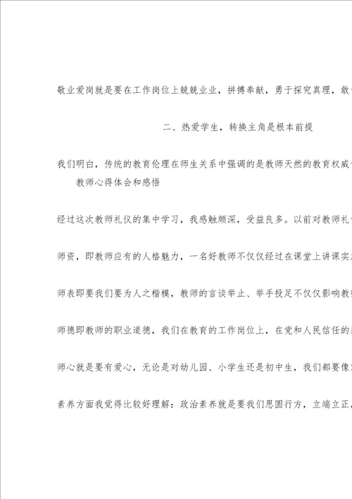 教师个人心得体会总结