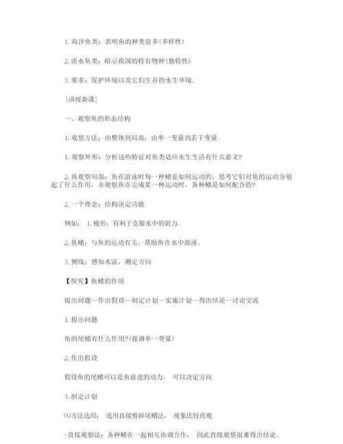 2021新人教版八年级下册生物教案071142.docx