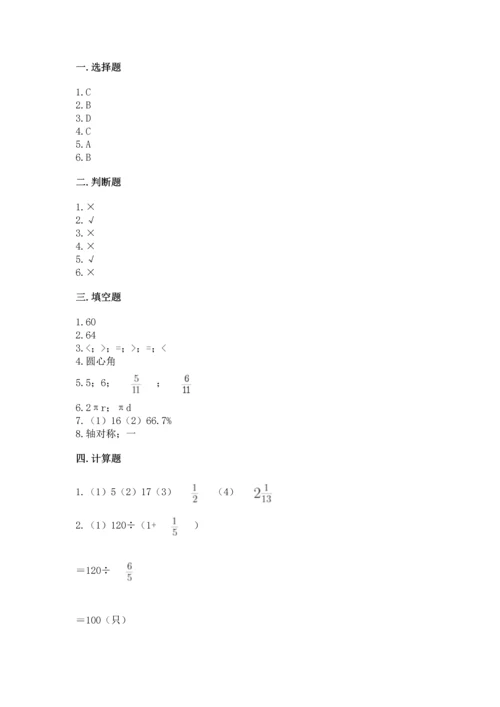 人教版六年级上册数学期末测试卷及答案（名师系列）.docx