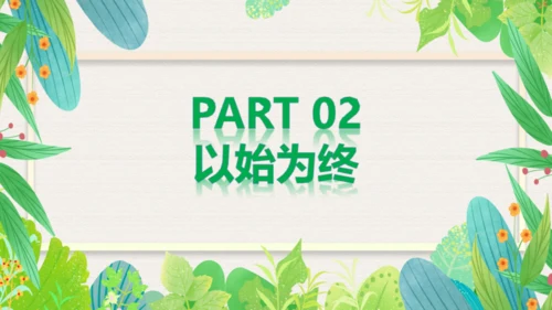 高效人士7个习惯，好习惯通用PPT模板