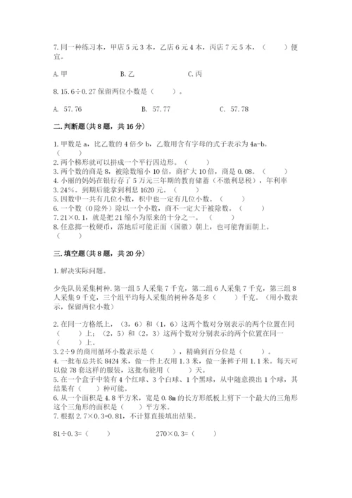 2022人教版数学五年级上册期末测试卷（名师系列）.docx